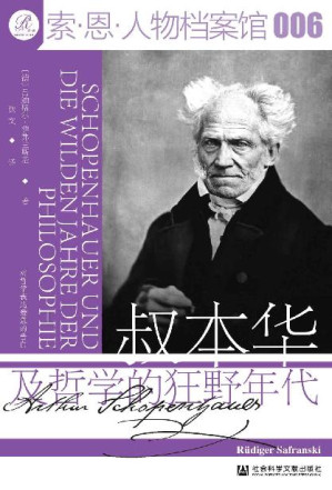 [EPUB] 叔本华及哲学的狂野年代 (索恩系列)