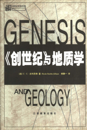 [PDF] 《创世纪》与地质学