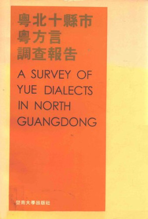 [PDF] 粵北十縣市粵方言調查報告