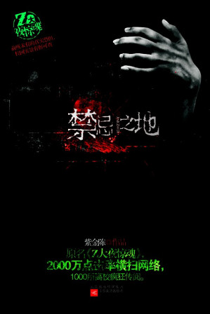 [EPUB] 禁忌之地