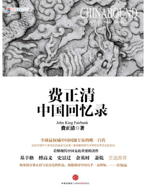 [EPUB] 费正清中国回忆录