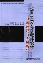 [PDF] Visual FoxPro程序设计习题解答与上机指导