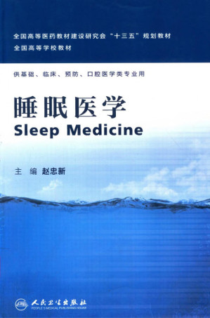 [PDF] 睡眠医学 十三五规划教材