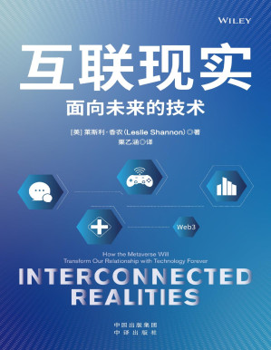 [PDF] 互联现实：面向未来的技术