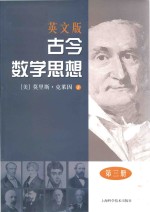 [PDF] Mathematical Thought From Ancient To Modern Times Volume 3=古今数学思想（英文版）第三册
