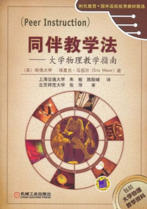 [PDF] 同伴教学法——大学物理教学指南