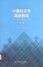 [PDF] 计量经济学简明教程 第3版