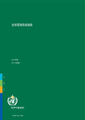 [PDF] 全球观测系统指南
