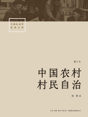 [EPUB] 中国农村村民自治