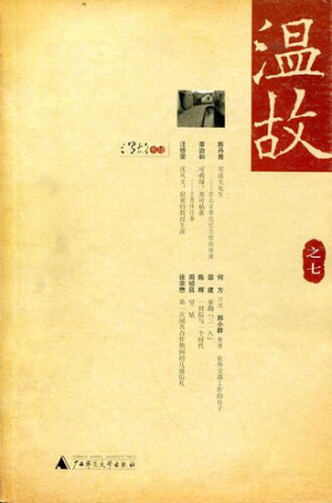 [EPUB] 温故（之七）