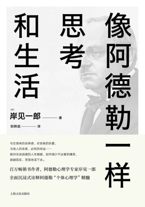 [EPUB] 像阿德勒一样思考和生活