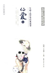 [PDF] 年画上的中华经典故事 仁爱篇