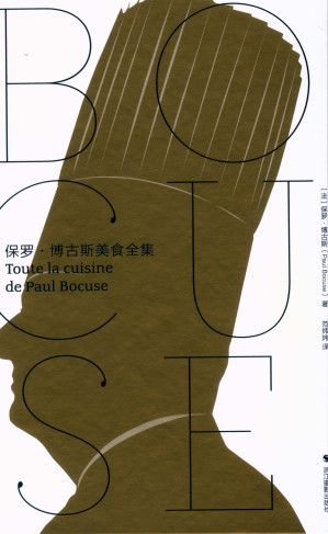 [PDF] 保罗·博古斯美食全集