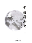 [PDF] 中国绘画史