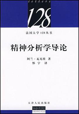 精神分析学导论.PDF