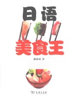 [PDF] 日语美食王