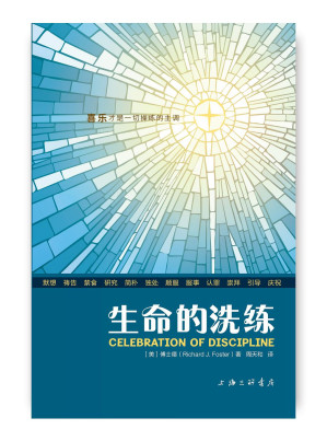 [EPUB] 生命的洗练--属灵操练礼赞