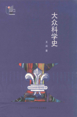 [PDF] 大众科学史