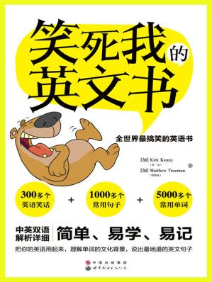 [EPUB] 笑死我的英文书