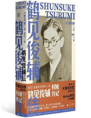 [PDF] 鹤见俊辅传 = 鶴見俊輔伝