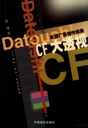 [PDF] CF大透视 影视广告创作指南