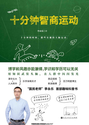 十分钟智商运动.MOBI