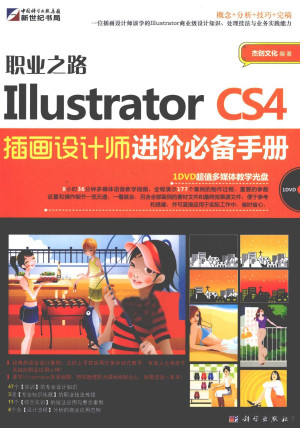 [PDF] Illustrator CS4插画设计师进阶必备手册