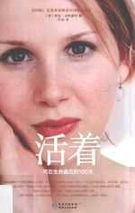 [PDF] 活着 写在生命最后的100天