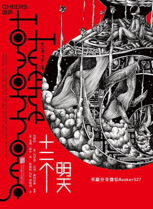 [EPUB] 十二个明天