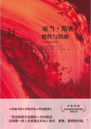 [PDF] 亚当·斯密：德性与情感