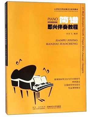 [PDF] 简谱即兴伴奏教程
