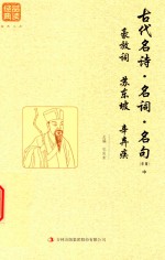 [PDF] 古代名诗 名词 名句 精编 中