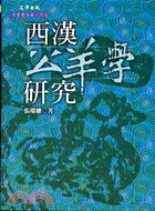 [PDF] 西漢公羊學研究