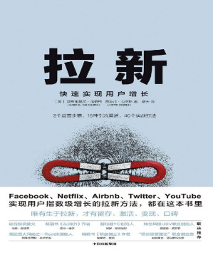 [PDF] 拉新：快速实现用户增长
