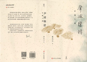 [PDF] 声回响转: 讲稿八篇