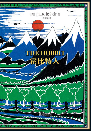 [EPUB] 霍比特人