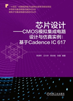 [PDF] 芯片设计 CMOS模拟集成电路设计与仿真实例：基于Cadence IC 617