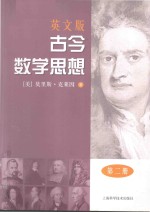 [PDF] Mathematical thought from ancient to modern times=古今数学思想 第2册 英文版