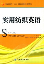 [PDF] 实用纺织英语