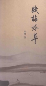 [PDF] 赋梅吟草