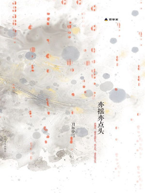 [EPUB] 亦摇亦点头