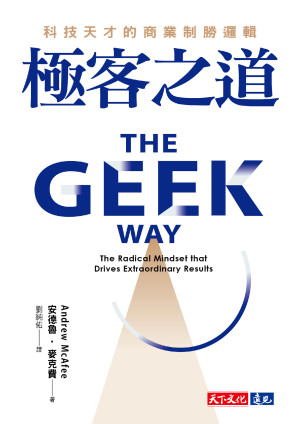 [EPUB] 極客之道：科技天才的商業制勝邏輯