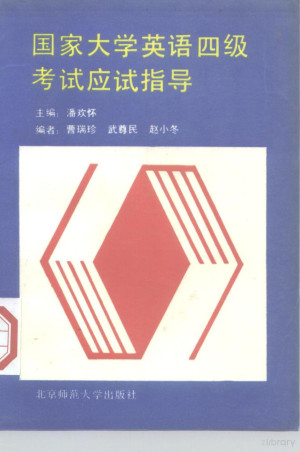 [PDF] 国家大学英语四级考试应试指导