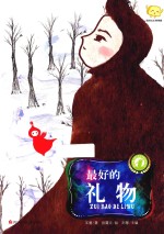 [PDF] 最好的礼物