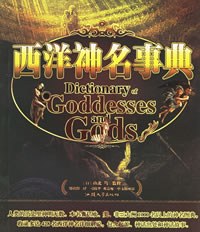 [PDF] 西洋神名事典