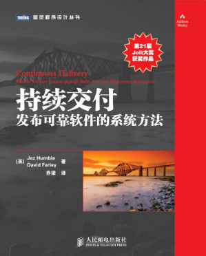 [PDF] 持续交付发布可靠软件的系统方法【高清文字版】