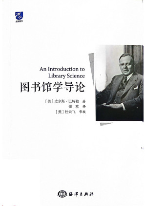 [PDF] 图书馆学导论