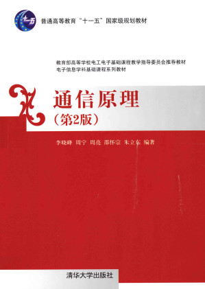 [PDF] 通信原理(第2版)