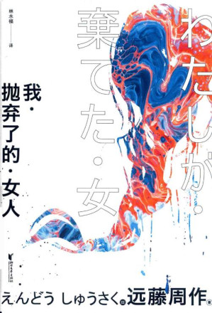 [PDF] 我, 抛弃了的, 女人