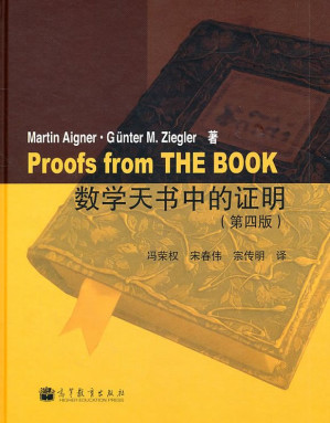 [PDF] 数学天书中的证明